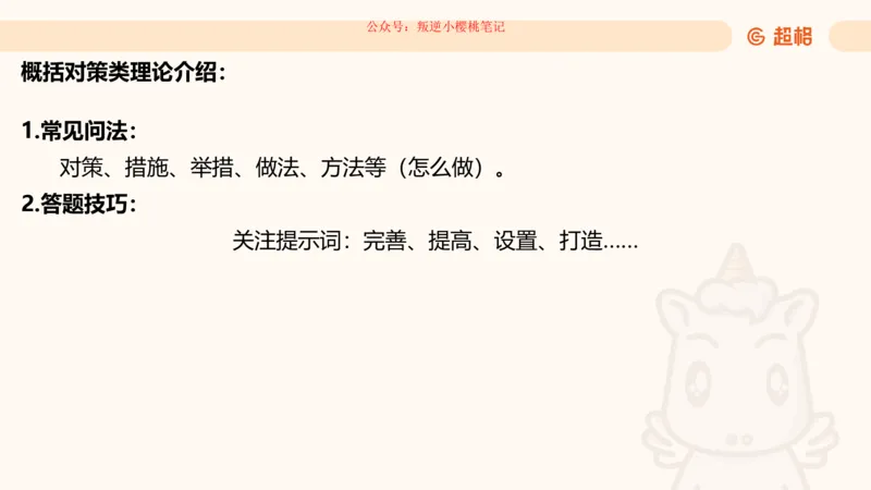 归纳概括专项强化1_20250729180954公众号：引航小鲸鱼_2026考公资料_（06）高照_2026年CG（五合一）行测+申论夸夸刷_申论_2班_课件