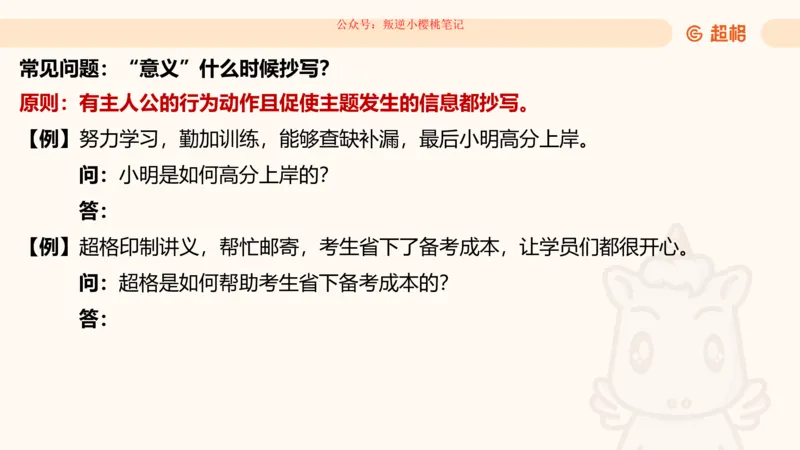 归纳概括专项强化1_20250729180954公众号：引航小鲸鱼_2026考公资料_（06）高照_2026年CG（五合一）行测+申论夸夸刷_申论_2班_课件