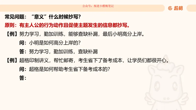 归纳概括专项强化1_20250729180954公众号：引航小鲸鱼_2026考公资料_（06）高照_2026年CG（五合一）行测+申论夸夸刷_申论_2班_课件