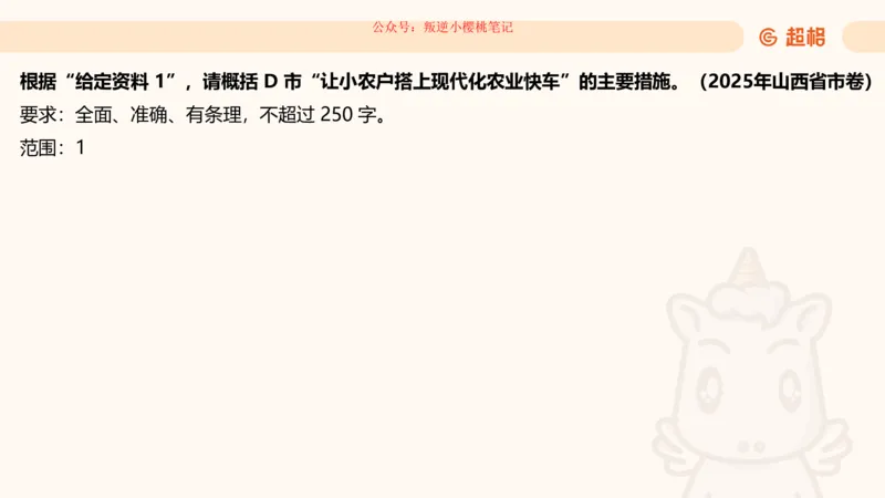 归纳概括专项强化1_20250729180954公众号：引航小鲸鱼_2026考公资料_（06）高照_2026年CG（五合一）行测+申论夸夸刷_申论_2班_课件