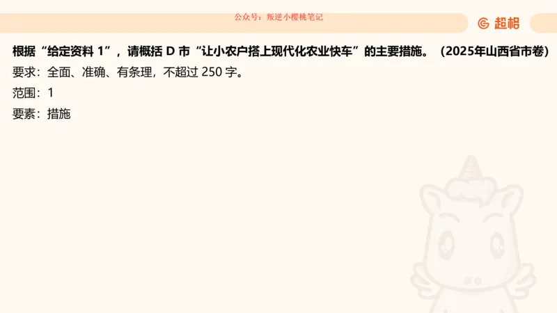 归纳概括专项强化1_20250729180954公众号：引航小鲸鱼_2026考公资料_（06）高照_2026年CG（五合一）行测+申论夸夸刷_申论_2班_课件