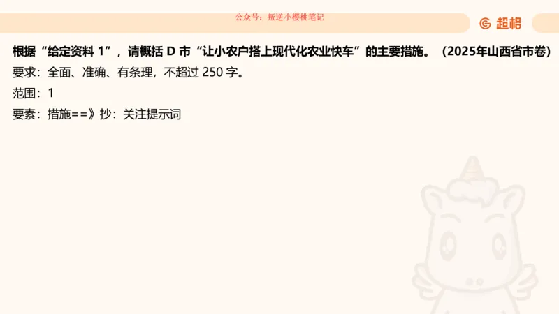 归纳概括专项强化1_20250729180954公众号：引航小鲸鱼_2026考公资料_（06）高照_2026年CG（五合一）行测+申论夸夸刷_申论_2班_课件