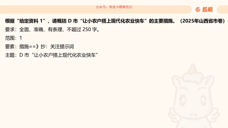 归纳概括专项强化1_20250729180954公众号：引航小鲸鱼_2026考公资料_（06）高照_2026年CG（五合一）行测+申论夸夸刷_申论_2班_课件