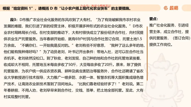 归纳概括专项强化1_20250729180954公众号：引航小鲸鱼_2026考公资料_（06）高照_2026年CG（五合一）行测+申论夸夸刷_申论_2班_课件