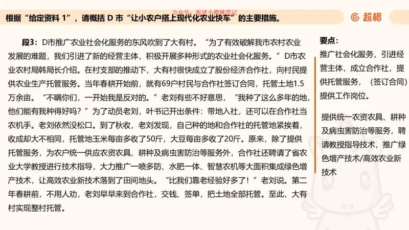 归纳概括专项强化1_20250729180954公众号：引航小鲸鱼_2026考公资料_（06）高照_2026年CG（五合一）行测+申论夸夸刷_申论_2班_课件
