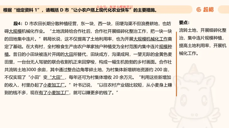 归纳概括专项强化1_20250729180954公众号：引航小鲸鱼_2026考公资料_（06）高照_2026年CG（五合一）行测+申论夸夸刷_申论_2班_课件