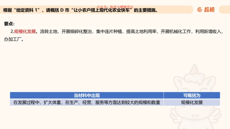 归纳概括专项强化1_20250729180954公众号：引航小鲸鱼_2026考公资料_（06）高照_2026年CG（五合一）行测+申论夸夸刷_申论_2班_课件