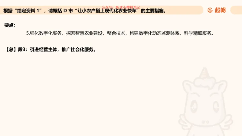 归纳概括专项强化1_20250729180954公众号：引航小鲸鱼_2026考公资料_（06）高照_2026年CG（五合一）行测+申论夸夸刷_申论_2班_课件