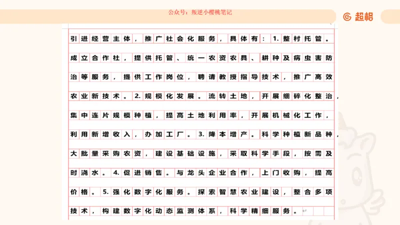 归纳概括专项强化1_20250729180954公众号：引航小鲸鱼_2026考公资料_（06）高照_2026年CG（五合一）行测+申论夸夸刷_申论_2班_课件