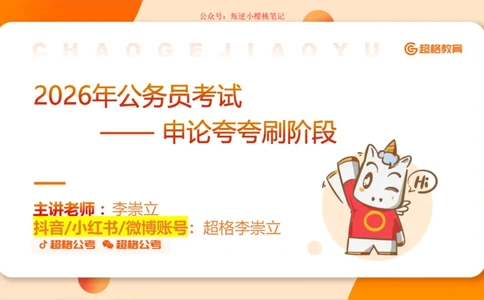 归纳概括专项强化1_20250729180954公众号：引航小鲸鱼_2026考公资料_（06）高照_2026年CG（五合一）行测+申论夸夸刷_申论_2班_课件