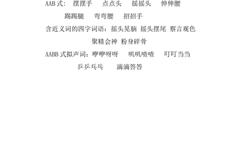 部编版小学三年级上册语文语文第3课《不懂就要问》课文知识点总结和生字解读._三年级上下册资料_小学三年级学习资料-25年更新版_3-01、小学三年级语文上册