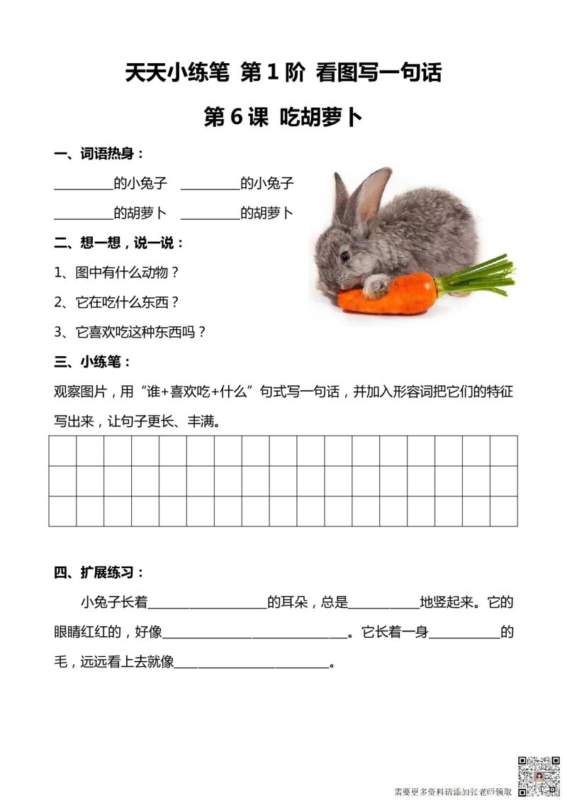 看图写话100篇天天小练笔_一年级上下册资料_一年级直播间资料