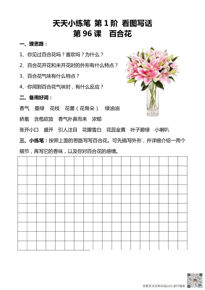 看图写话100篇天天小练笔_一年级上下册资料_一年级直播间资料