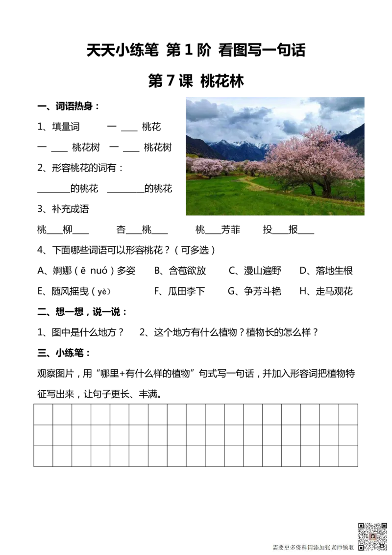 看图写话100篇天天小练笔_一年级上下册资料_一年级直播间资料