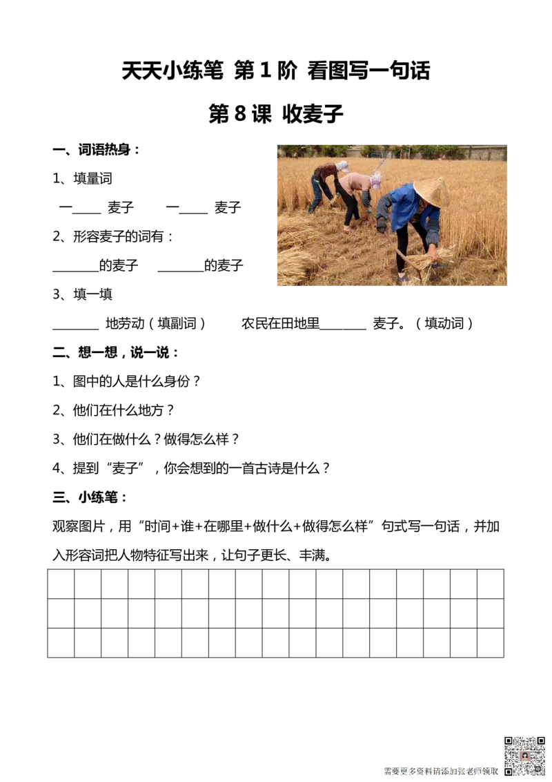 看图写话100篇天天小练笔_一年级上下册资料_一年级直播间资料