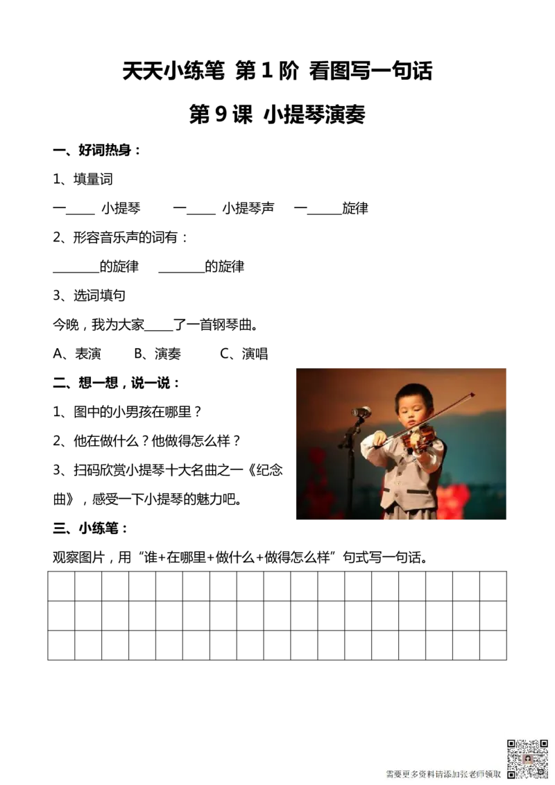看图写话100篇天天小练笔_一年级上下册资料_一年级直播间资料