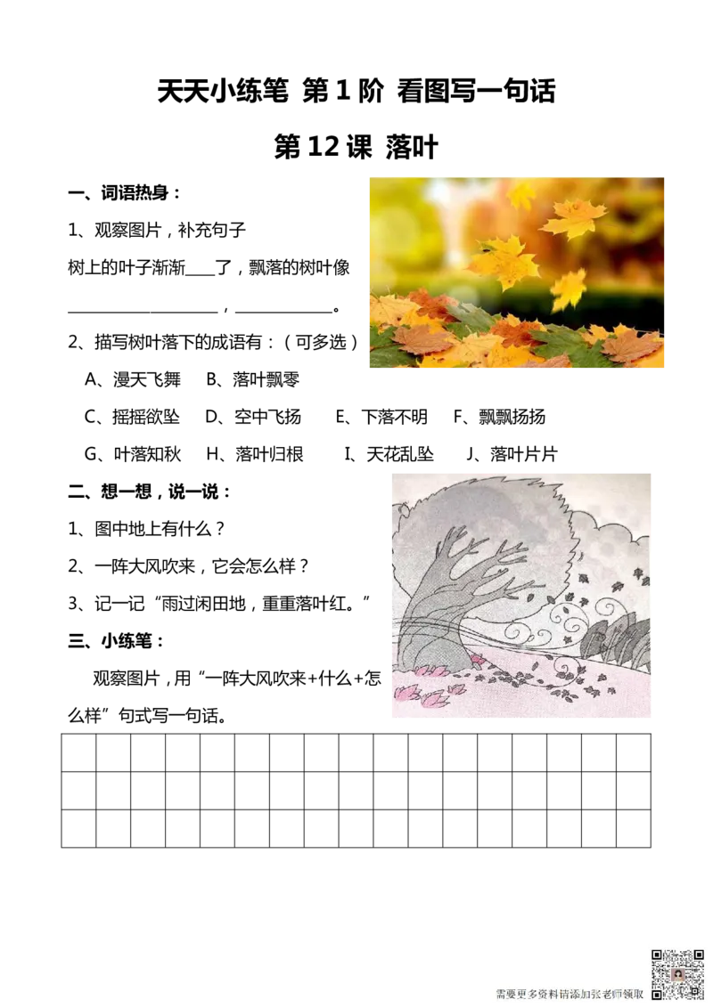 看图写话100篇天天小练笔_一年级上下册资料_一年级直播间资料