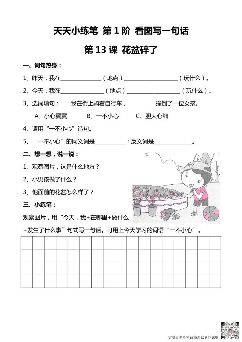 看图写话100篇天天小练笔_一年级上下册资料_一年级直播间资料