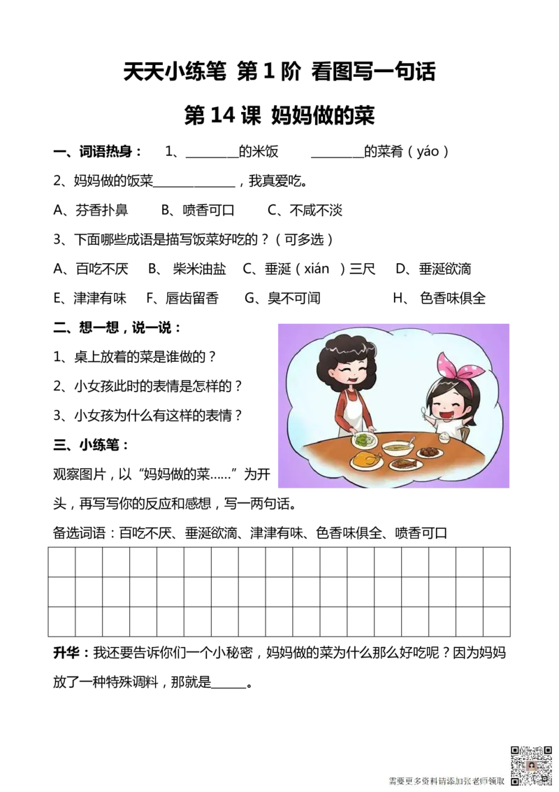 看图写话100篇天天小练笔_一年级上下册资料_一年级直播间资料
