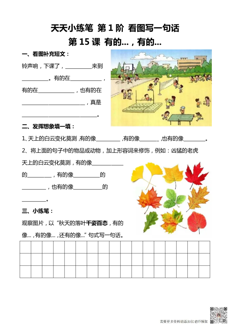 看图写话100篇天天小练笔_一年级上下册资料_一年级直播间资料