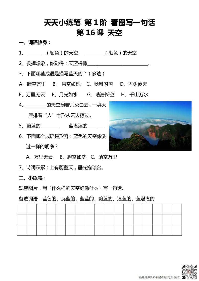 看图写话100篇天天小练笔_一年级上下册资料_一年级直播间资料