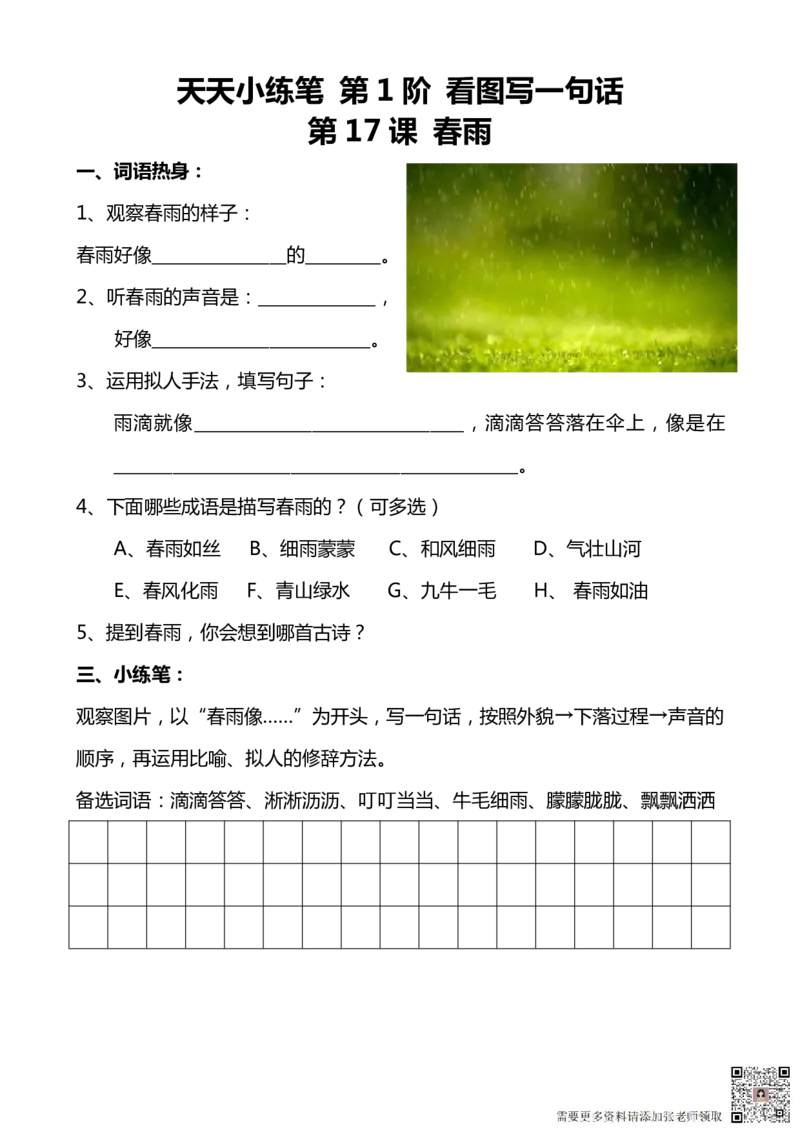 看图写话100篇天天小练笔_一年级上下册资料_一年级直播间资料