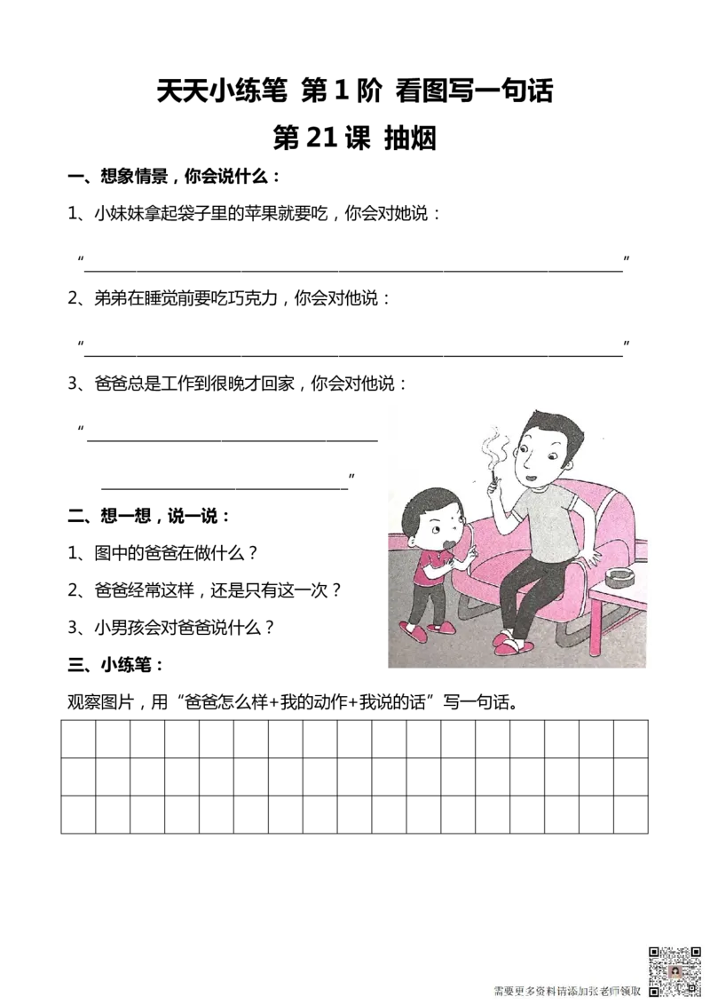 看图写话100篇天天小练笔_一年级上下册资料_一年级直播间资料