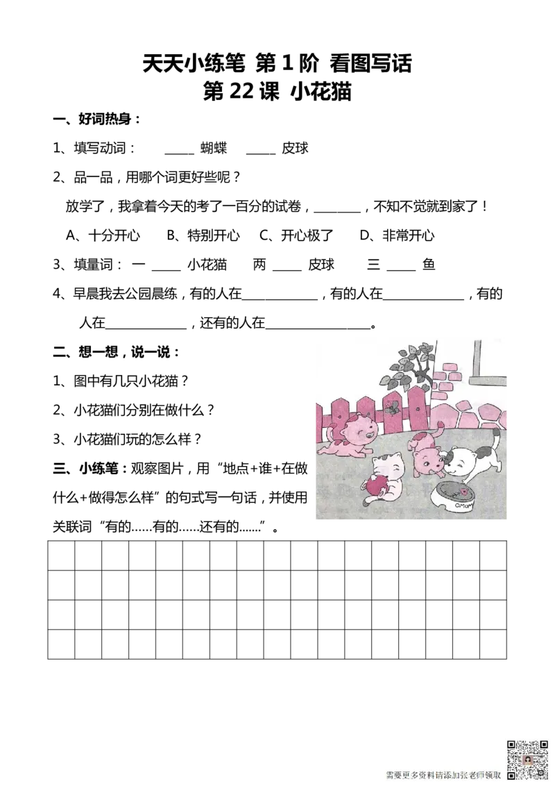 看图写话100篇天天小练笔_一年级上下册资料_一年级直播间资料