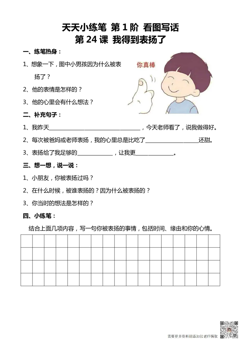 看图写话100篇天天小练笔_一年级上下册资料_一年级直播间资料