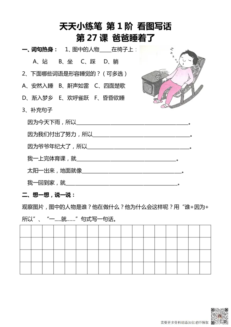 看图写话100篇天天小练笔_一年级上下册资料_一年级直播间资料