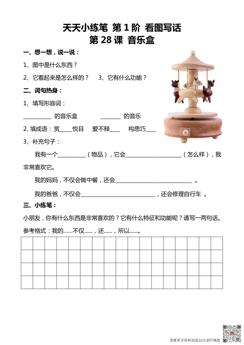看图写话100篇天天小练笔_一年级上下册资料_一年级直播间资料