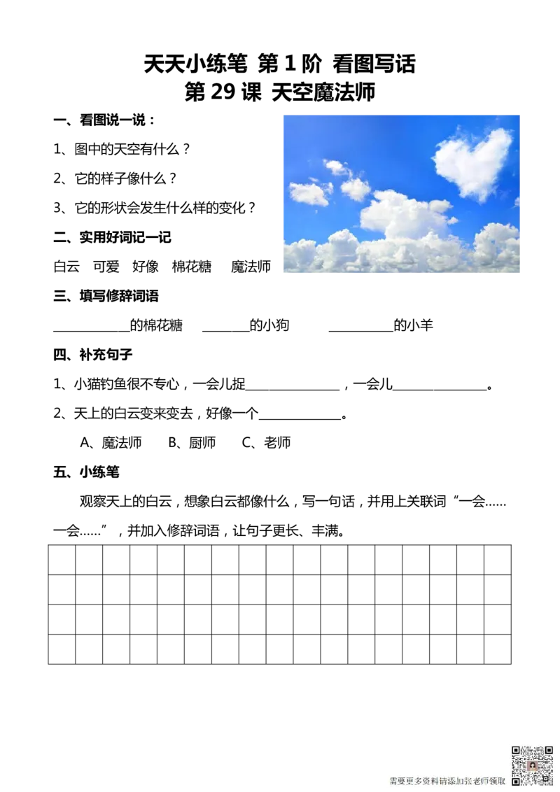 看图写话100篇天天小练笔_一年级上下册资料_一年级直播间资料