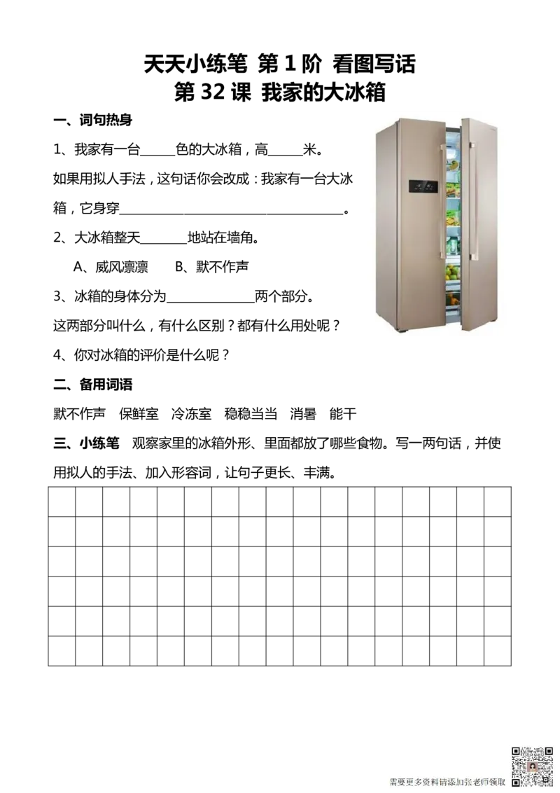 看图写话100篇天天小练笔_一年级上下册资料_一年级直播间资料
