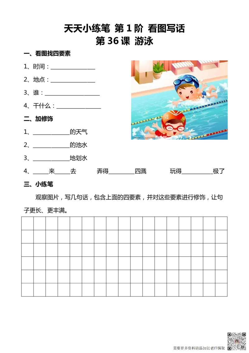 看图写话100篇天天小练笔_一年级上下册资料_一年级直播间资料