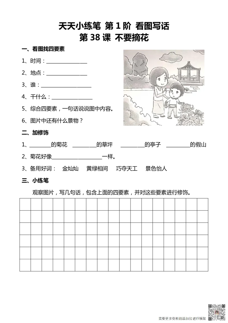 看图写话100篇天天小练笔_一年级上下册资料_一年级直播间资料