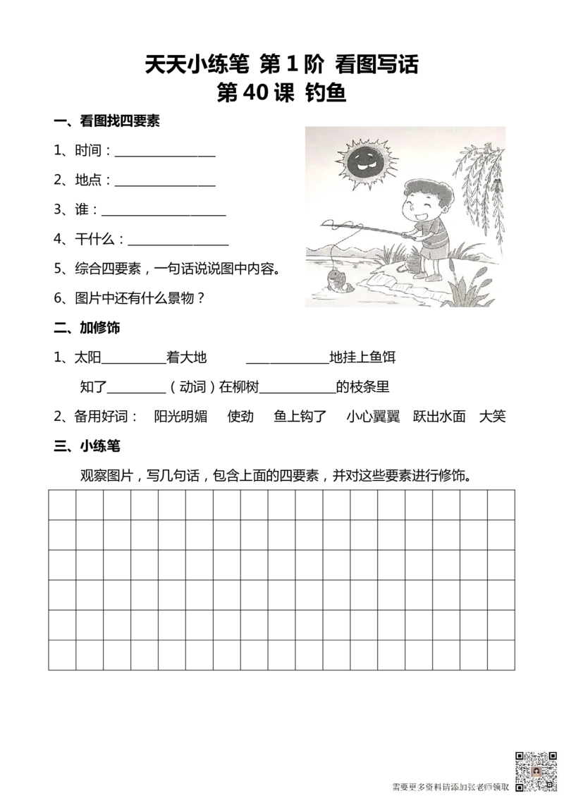 看图写话100篇天天小练笔_一年级上下册资料_一年级直播间资料