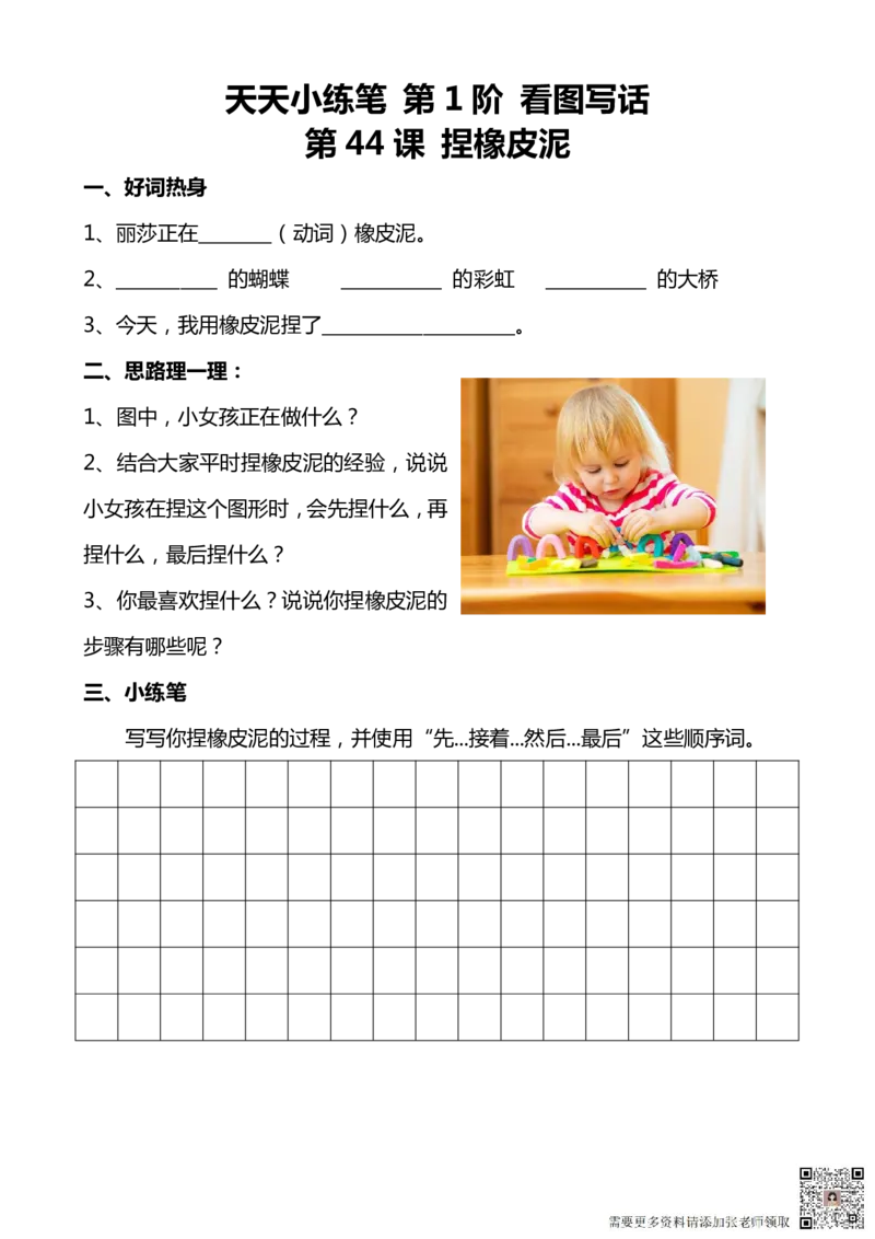看图写话100篇天天小练笔_一年级上下册资料_一年级直播间资料