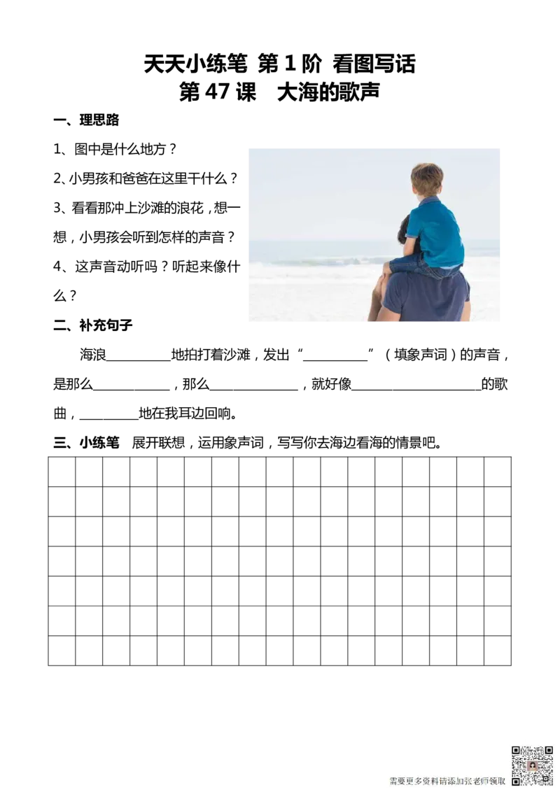 看图写话100篇天天小练笔_一年级上下册资料_一年级直播间资料