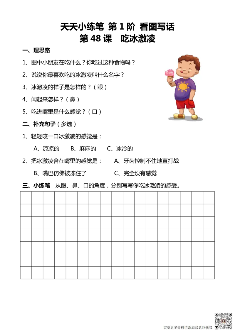 看图写话100篇天天小练笔_一年级上下册资料_一年级直播间资料