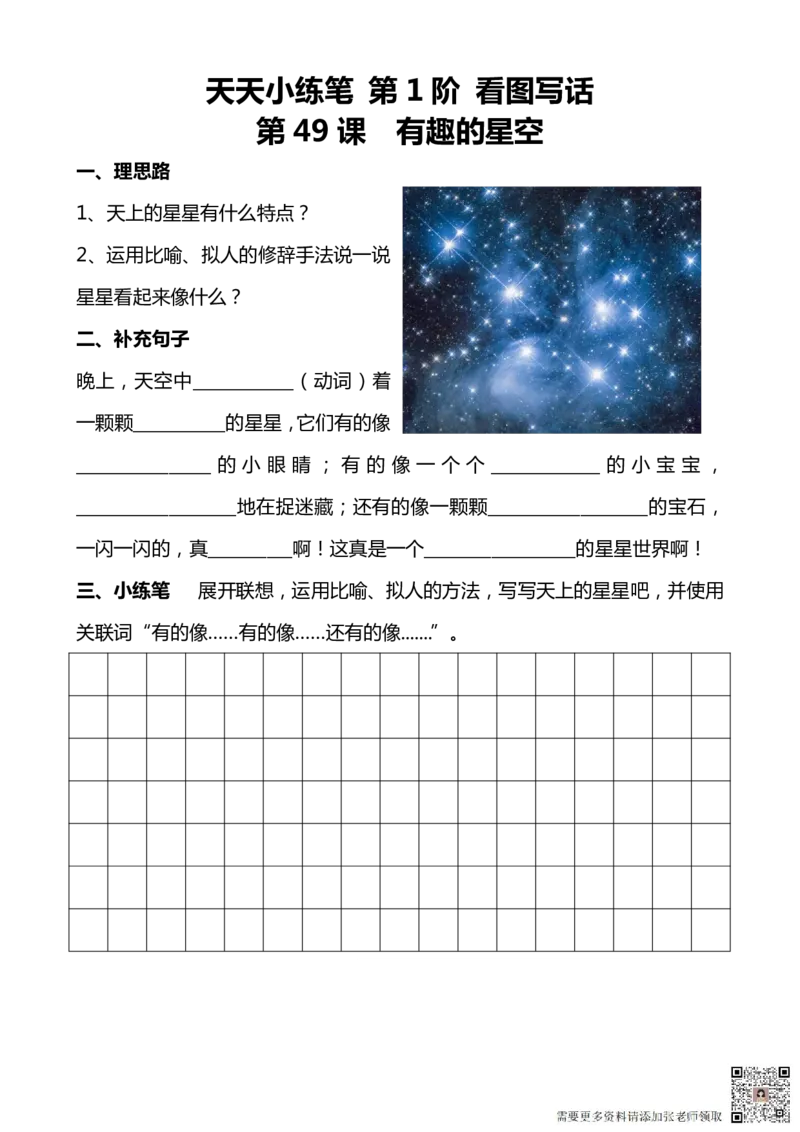 看图写话100篇天天小练笔_一年级上下册资料_一年级直播间资料