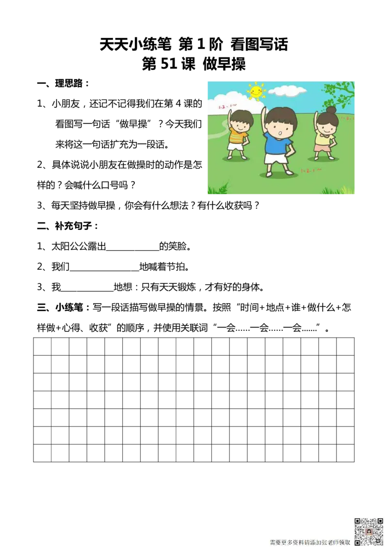 看图写话100篇天天小练笔_一年级上下册资料_一年级直播间资料