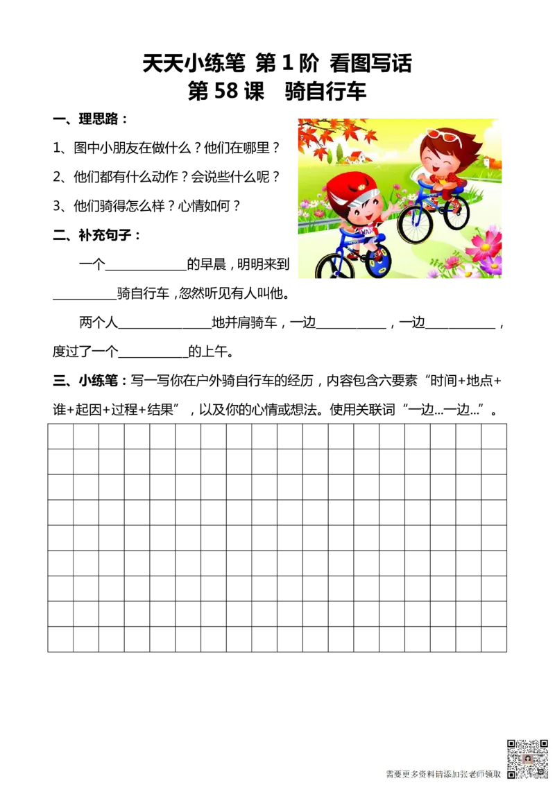 看图写话100篇天天小练笔_一年级上下册资料_一年级直播间资料