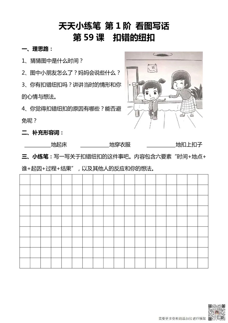 看图写话100篇天天小练笔_一年级上下册资料_一年级直播间资料