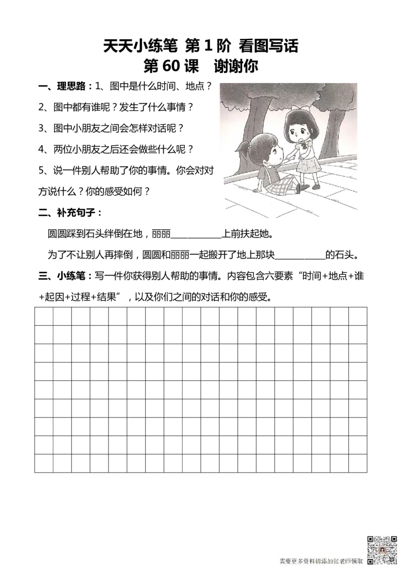 看图写话100篇天天小练笔_一年级上下册资料_一年级直播间资料