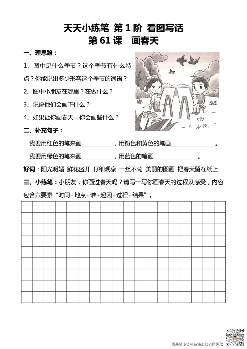 看图写话100篇天天小练笔_一年级上下册资料_一年级直播间资料