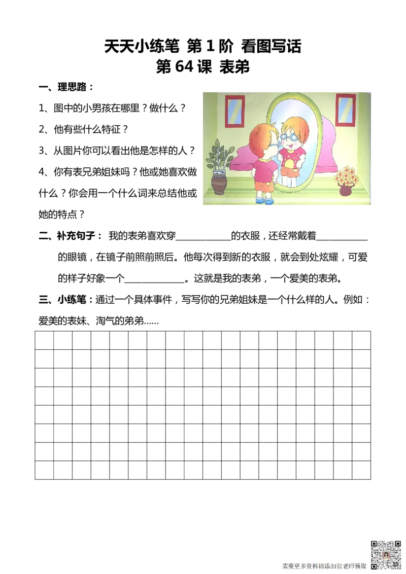 看图写话100篇天天小练笔_一年级上下册资料_一年级直播间资料