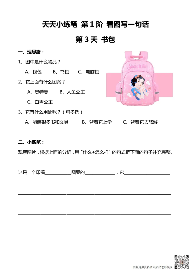 看图写话100篇天天小练笔_一年级上下册资料_一年级直播间资料