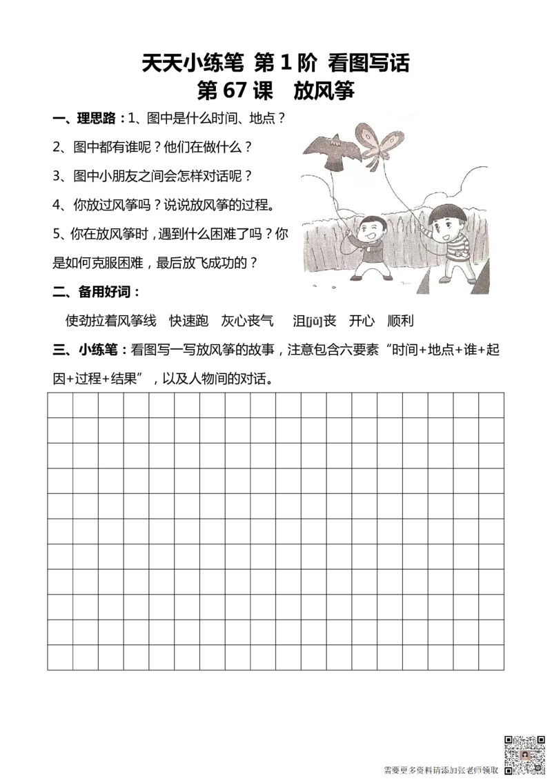 看图写话100篇天天小练笔_一年级上下册资料_一年级直播间资料