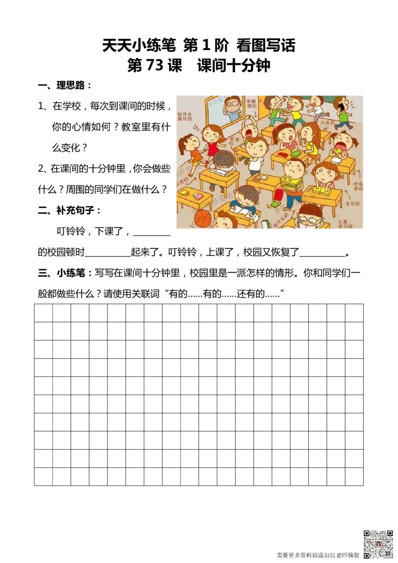 看图写话100篇天天小练笔_一年级上下册资料_一年级直播间资料