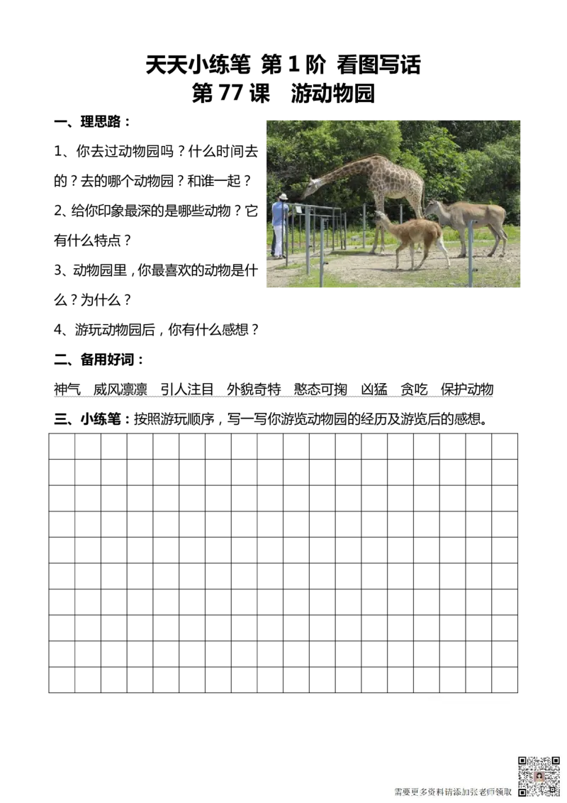 看图写话100篇天天小练笔_一年级上下册资料_一年级直播间资料